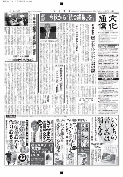 The Bunka News 2016年04月11日発売号 表紙