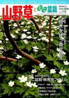 山野草とミニ盆栽 2016年5月号 (発売日2016年04月12日) 表紙