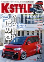 K-STYLE（Kスタイル） 2016年5月号 (発売日2016年04月09日) 表紙