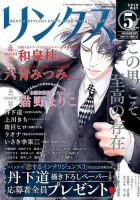 リンクス 2016年5月号 表紙