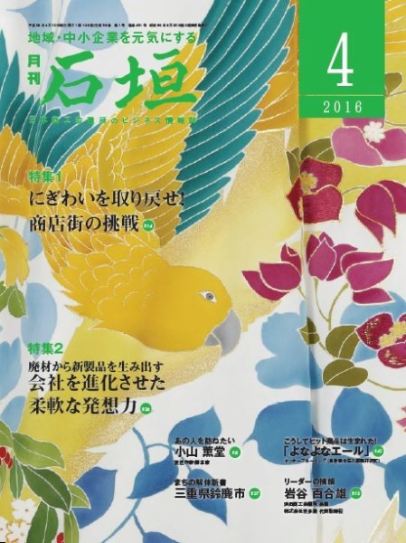 月刊 石垣 ４月号 (発売日2016年04月10日) 表紙