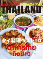 ワイワイタイランド 186 表紙