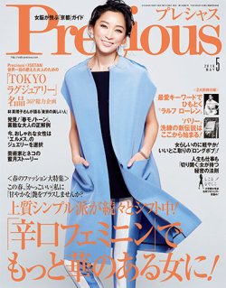 Precious（プレシャス） 2016年5月号 (発売日2016年04月07日) | 雑誌/定期購読の予約はFujisan