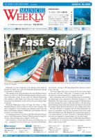 Mainichi Weekly（毎日ウィークリー） 4月9日号 (発売日2016年04月09日) 表紙
