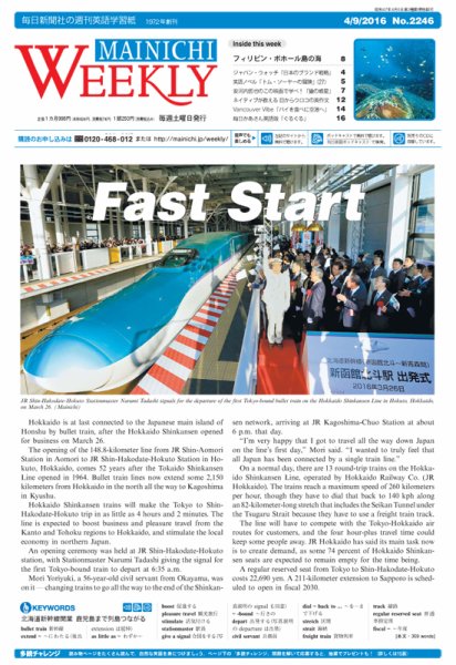 Mainichi Weekly（毎日ウィークリー） 4月9日号 (発売日2016年04月09日) 表紙