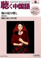 聴く中国語 173号 表紙