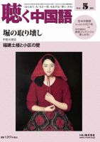 聴く中国語 173号 (発売日2016年04月09日) 表紙