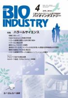 BIOINDUSTRY（バイオインダストリー） 2016年4月号 表紙