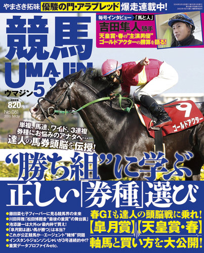 UMAJIN（ウマジン） 2016年5月号 (発売日2016年04月13日) | 雑誌/定期