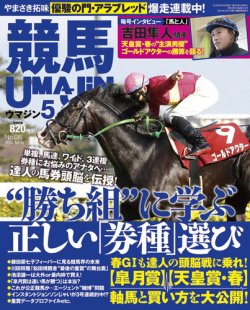 UMAJIN（ウマジン） 2016年5月号 (発売日2016年04月13日) 表紙