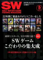 SALT WATER GAME 2016年5月号 (発売日2016年04月09日) 表紙