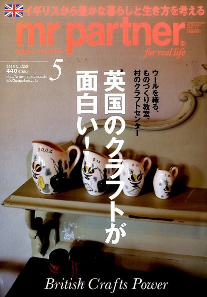 英国生活ミスター・パートナー 2016年5月号 (発売日2016年04月09日) 表紙