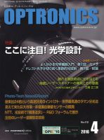 オプトロニクス （OPTRONICS） 2016年4月号 表紙