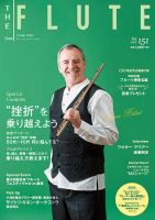 The Flute (ザフルート) 151号 表紙