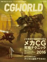 CGWORLD（シージーワールド） 213 表紙