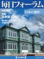 毎日フォーラム 4月号 表紙