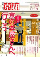 月刊京都 778号 表紙