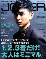 MEN’S JOKER（メンズジョーカー） 2016年5月号 (発売日2016年04月09日) 表紙