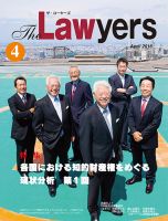 The Lawyers(ザ・ローヤーズ) 2016年4月号 (発売日2016年04月10日) 表紙