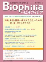 Biophilia 2016年春号 表紙