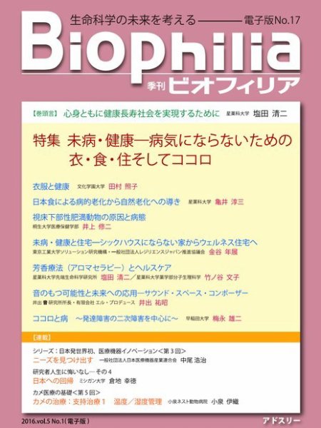 Biophilia 2016年春号 (発売日2016年04月10日) 表紙