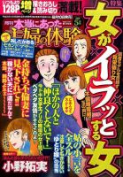 本当にあった主婦の体験 2016年5月号 (発売日2016年04月09日) 表紙