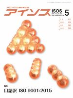 月刊アイソス 2016年5月号 (発売日2016年04月10日) 表紙