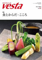 Vesta（ヴェスタ） No.102 表紙
