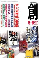 創（つくる） 2016年5・6月号 表紙