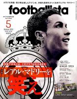 footballista（フットボリスタ） 表紙