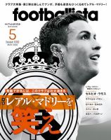 footballista（フットボリスタ） 2016年5月号 (発売日2016年04月12日) 表紙