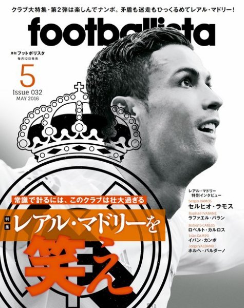 footballista（フットボリスタ） 2016年5月号 (発売日2016年04月12日) 表紙