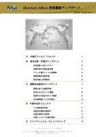 世界潮流アップデート 第640号 表紙
