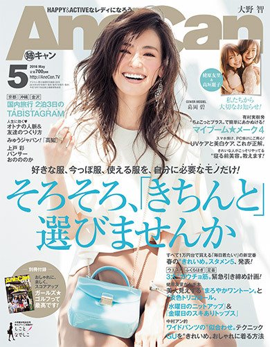 AneCan（姉キャン） 2016年5月号 (発売日2016年04月07日) | 雑誌/定期