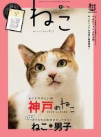 ねこ ＃98 (発売日2016年04月12日) 表紙