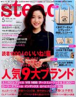 steady.(ステディ.） 2016年5月号 (発売日2016年04月07日) 表紙