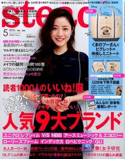 steady.(ステディ.） 2016年5月号 (発売日2016年04月07日) 表紙