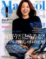 marisol（マリソル） 2016年5月号 (発売日2016年04月07日) 表紙