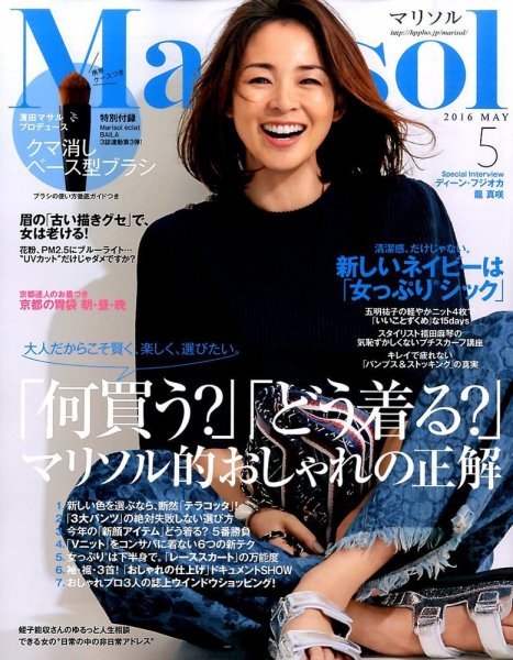 marisol（マリソル） 2016年5月号 (発売日2016年04月07日) 表紙