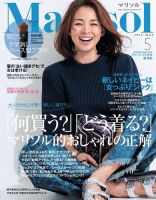 marisol（マリソル） 5月号 表紙