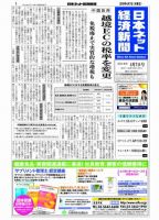 日本ネット経済新聞 表紙