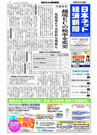 日本ネット経済新聞 2016年04月07日発売号 表紙