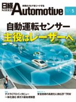 日経Automotive 表紙