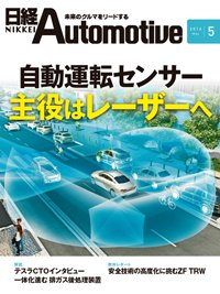 日経Automotive 2016年04月11日発売号 表紙