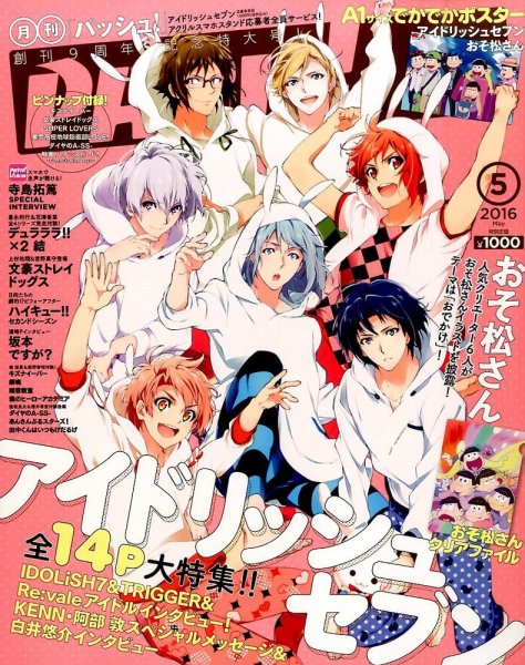 PASH！（パッシュ！） 2016年5月号 (発売日2016年04月09日) 表紙