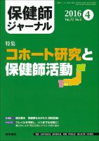保健師ジャーナル Vol.72 No.4 表紙