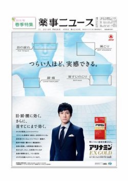 雑誌 定期購読の予約はfujisan 雑誌内検索 バイエル が薬事ニュースの16年04月08日発売号で見つかりました