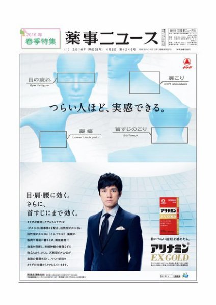 薬事ニュース 2016/04/08 (発売日2016年04月08日) 表紙