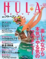 フラ・ヘブン！のバックナンバー | 雑誌/定期購読の予約はFujisan