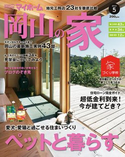 ステップハウスマイホーム岡山県版 16.5月号 (発売日2016年04月08日) 表紙